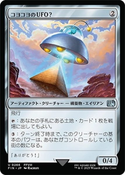 画像1: コヨコヨのＵＦＯ？/PuPuUFO【茶U】〈0266〉 (1)