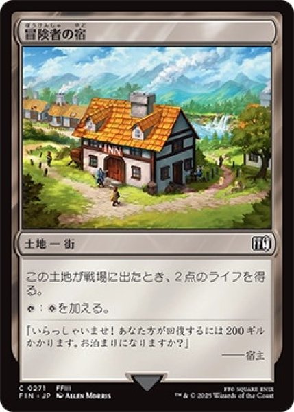 画像1: 冒険者の宿/Adventurer'sInn【土地C】〈0271〉 (1)