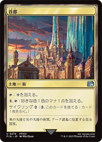 画像1: 首都/CapitalCity【土地U】〈0274〉 (1)