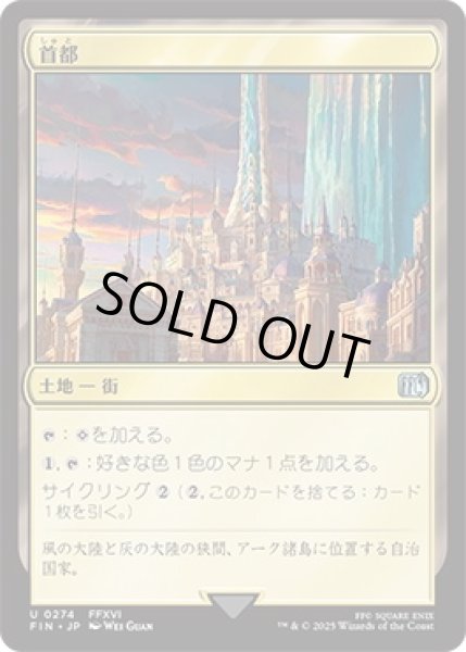 画像1: 首都/CapitalCity【土地U】〈0274〉 (1)