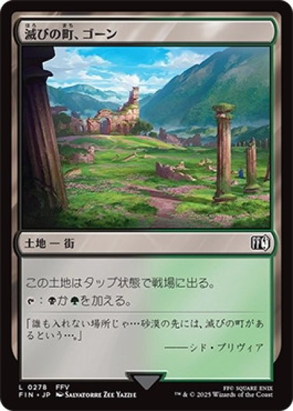 画像1: 滅びの町、ゴーン/Gohn,TownofRuin【土地C】〈0278〉 (1)