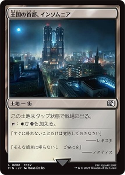 画像1: 王国の首都、インソムニア/Insomnia,CrownCity【土地C】〈0282〉 (1)