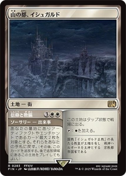 画像1: 山の都、イシュガルド/Ishgard,theHolySee【土地R】〈0283〉 (1)