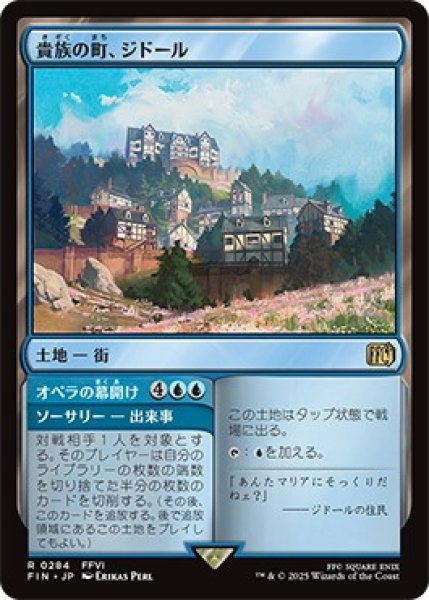 画像1: 貴族の町、ジドール/Jidoor,AristocraticCapital【土地R】〈0284〉 (1)