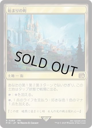 始まりの町/StartingTown【土地R】〈0289〉 - wizmtg