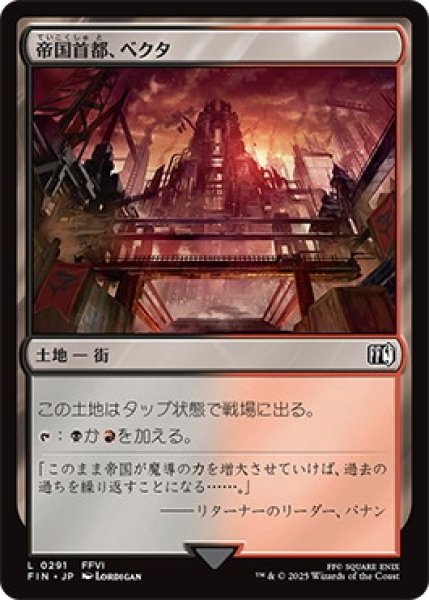 画像1: 帝国首都、ベクタ/Vector,ImperialCapital【土地C】〈0291〉 (1)