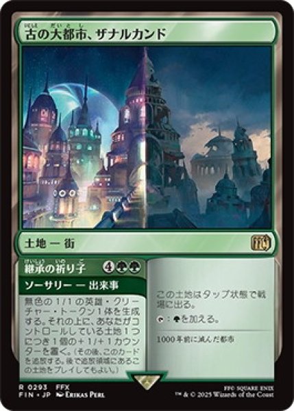 画像1: 古の大都市、ザナルカンド/Zanarkand,AncientMetropolis【土地R】〈0293〉 (1)