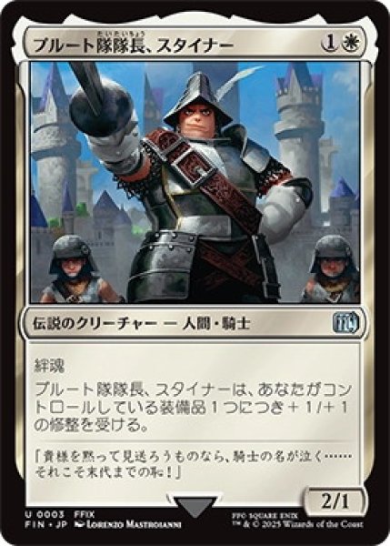 画像1: プルート隊隊長、スタイナー/AdelbertSteiner【白U】〈0003〉 (1)