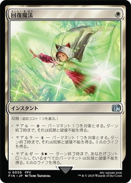 画像1: 回復魔法/RestorationMagic【白U】〈0030〉 (1)