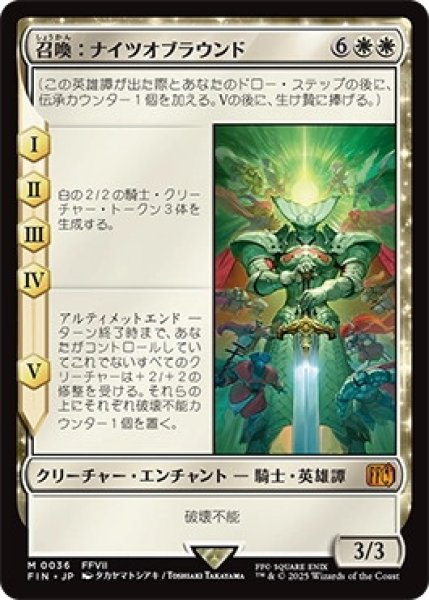 画像1: 召喚：ナイツオブラウンド/Summon:KnightsofRound【白M】〈0036〉 (1)