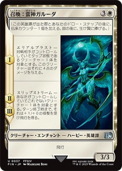 画像1: 召喚：蛮神ガルーダ/Summon:PrimalGaruda【白U】〈0037〉 (1)