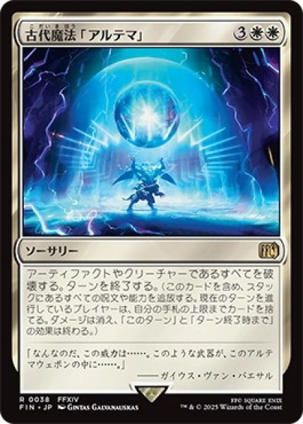 画像1: 古代魔法「アルテマ」/Ultima【白R】〈0038〉 (1)