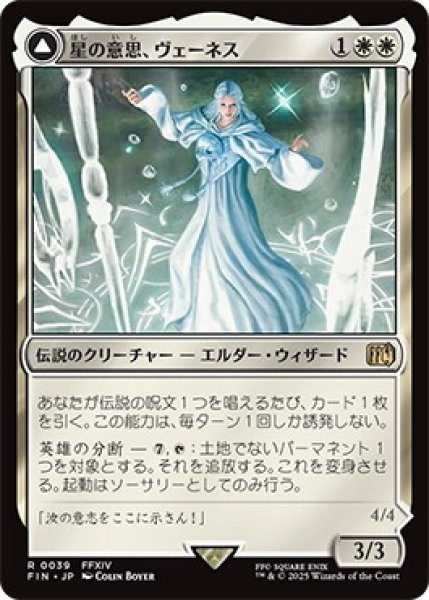 画像1: 星の意思、ヴェーネス/Venat,HeartofHydaelyn【白R】〈0039〉 (1)