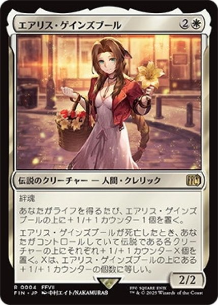 画像1: エアリス・ゲインズブール/AerithGainsborough【白R】〈0004〉 (1)