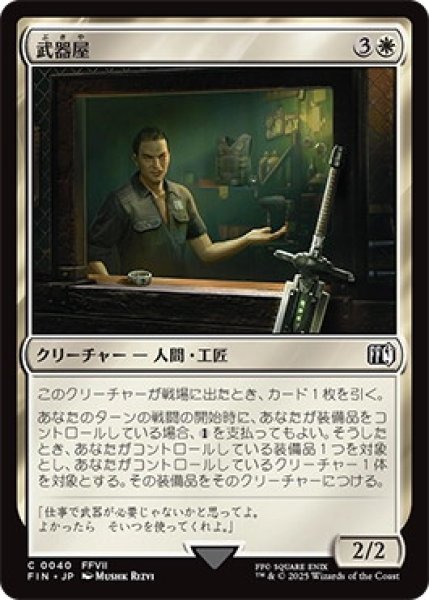 画像1: 武器屋/WeaponsVendor【白C】〈0040〉 (1)