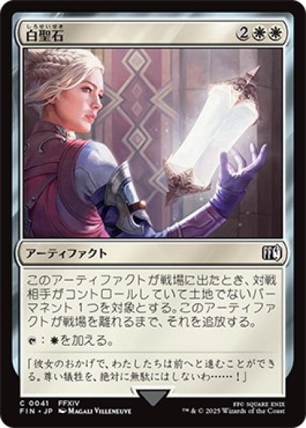 画像1: 白聖石/WhiteAuracite【白C】〈0041〉 (1)