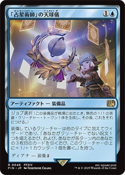 画像1: 「占星術師」の天球儀/Astrologian'sPlanisphere【青R】〈0046〉 (1)