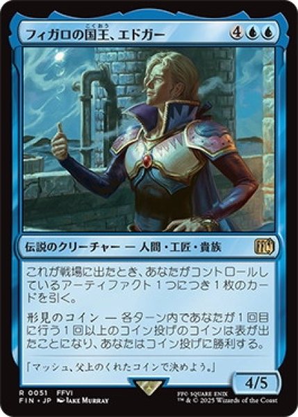 画像1: フィガロの国王、エドガー/Edgar,KingofFigaro【青R】〈0051〉 (1)