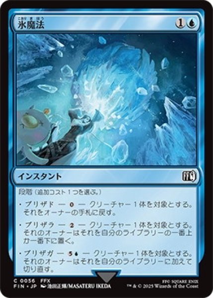 画像1: 氷魔法/IceMagic【青C】〈0056〉 (1)
