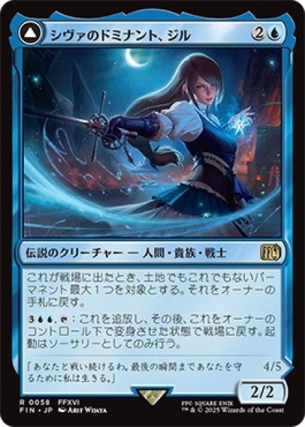 画像1: シヴァのドミナント、ジル/Jill,Shiva'sDominant【青R】〈0058〉 (1)