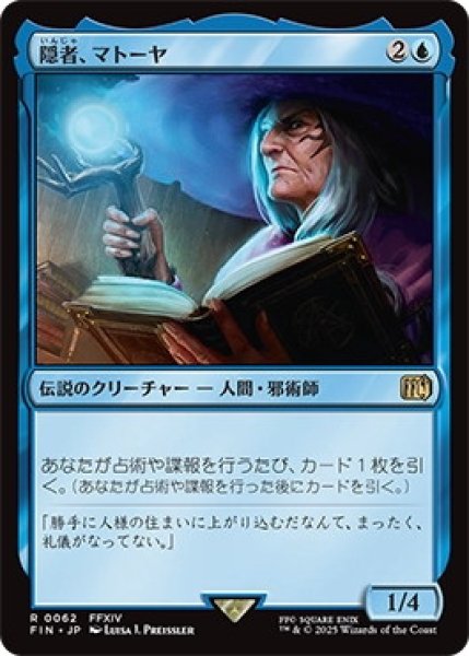 画像1: 隠者、マトーヤ/Matoya,ArchonElder【青R】〈0062〉 (1)