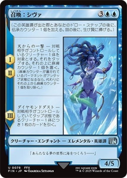 画像1: 召喚：シヴァ/Summon:Shiva【青U】〈0078〉 (1)