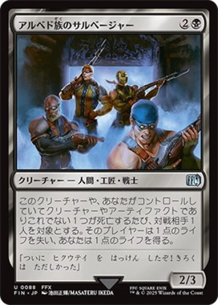 画像1: アルベド族のサルベージャー/AlBhedSalvagers【黒U】〈0088〉 (1)
