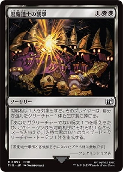 画像1: 黒魔道士の襲撃/CorneredbyBlackMages【黒C】〈0093〉 (1)