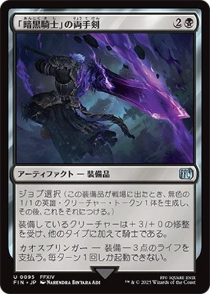 画像1: 「暗黒騎士」の両手剣/DarkKnight'sGreatsword【黒U】〈0095〉 (1)