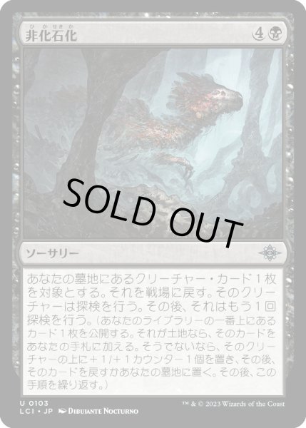 画像1: 非化石化/Defossilize【黒U】〈0103〉 (1)