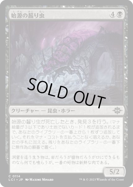 画像1: 始源の齧り虫/PrimordialGnawer【黒C】〈0114〉 (1)