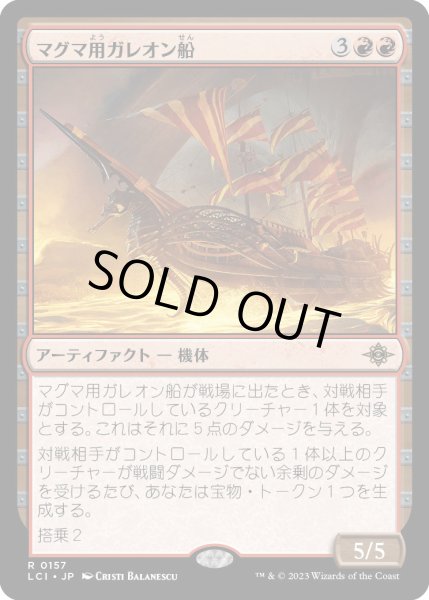 画像1: マグマ用ガレオン船/MagmaticGalleon【赤R】〈0157〉 (1)