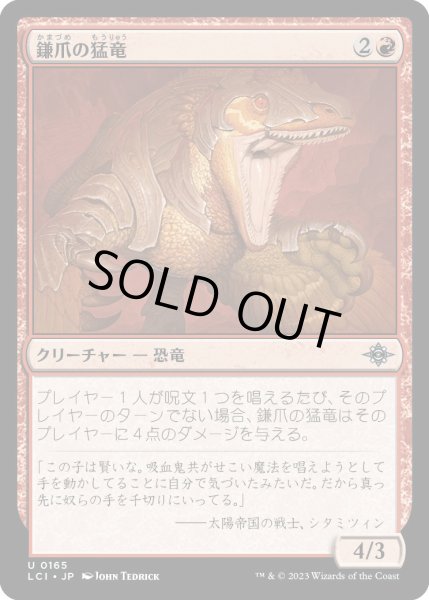 画像1: 鎌爪の猛竜/ScytheclawRaptor【赤U】〈0165〉 (1)