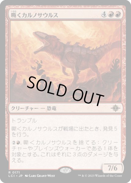画像1: 嘶くカルノサウルス/TrumpetingCarnosaur【赤R】〈0171〉 (1)