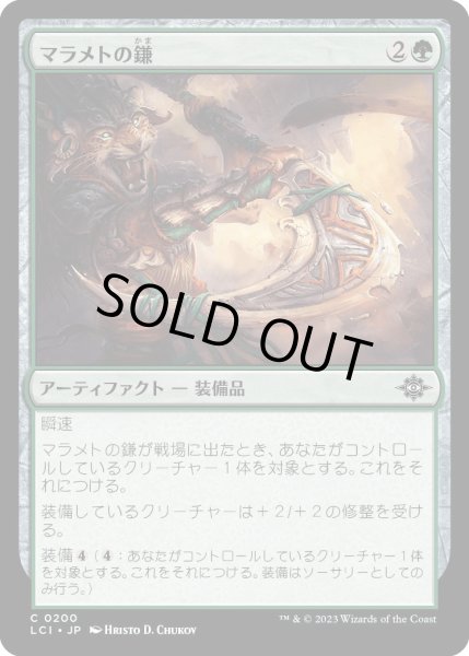 画像1: マラメトの鎌/MalametScythe【緑C】〈0200〉 (1)