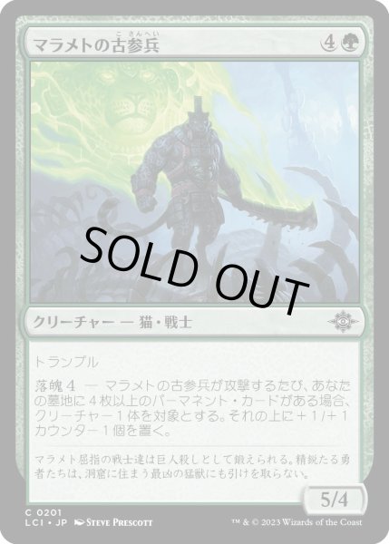 画像1: マラメトの古参兵/MalametVeteran【緑C】〈0201〉 (1)