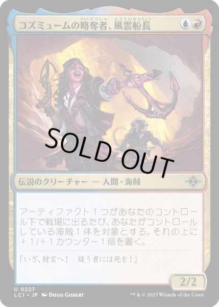 画像1: コズミュームの略奪者、風雲船長/CaptainStorm,CosmiumRaider【金U】〈0227〉 (1)