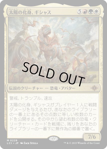 画像1: 太陽の化身、ギシャス/Gishath,Sun'sAvatar【金M】〈0229〉 (1)