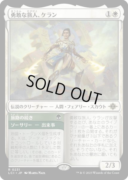 画像1: 勇敢な旅人、ケラン/Kellan,DaringTraveler【白R】〈0231〉 (1)