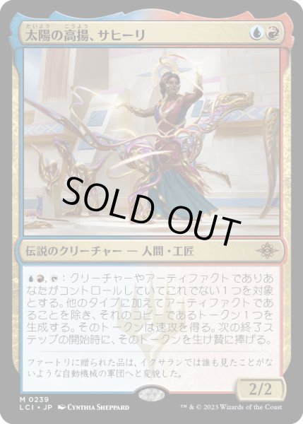 画像1: 太陽の高揚、サヒーリ/Saheeli,theSun'sBrilliance【金M】〈0239〉 (1)