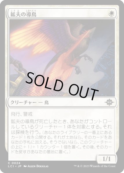 画像1: 鉱夫の導鳥/Miner'sGuidewing【白C】〈0024〉 (1)