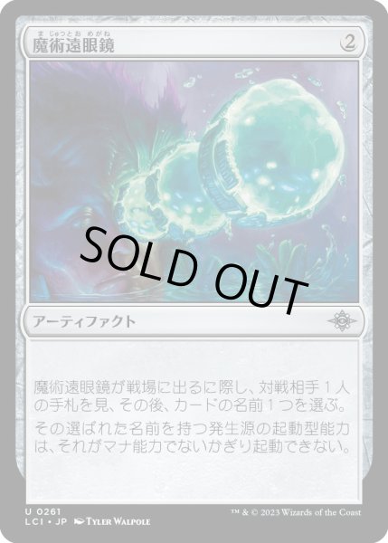 画像1: 魔術遠眼鏡/SorcerousSpyglass【茶U】〈0261〉 (1)