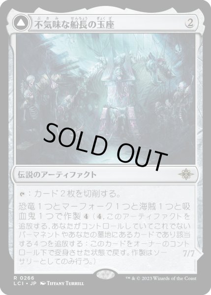 画像1: 不気味な船長の玉座/ThroneoftheGrimCaptain【茶R】〈0266〉 (1)