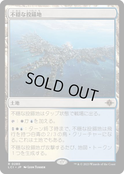 画像1: 不穏な投錨地/RestlessAnchorage【土地R】〈0280〉 (1)
