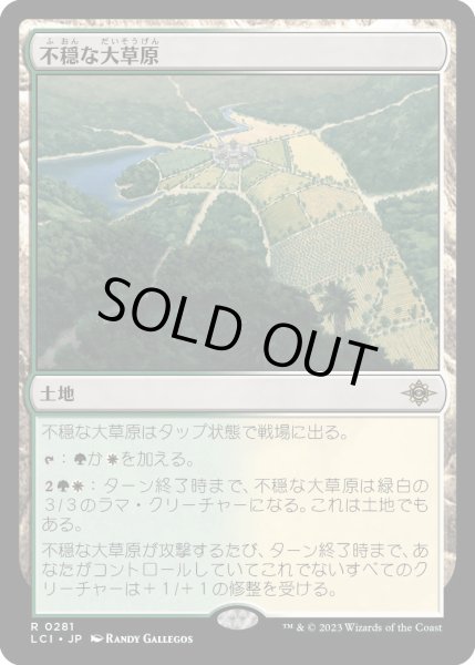 画像1: 不穏な大草原/RestlessPrairie【土地R】〈0281〉 (1)