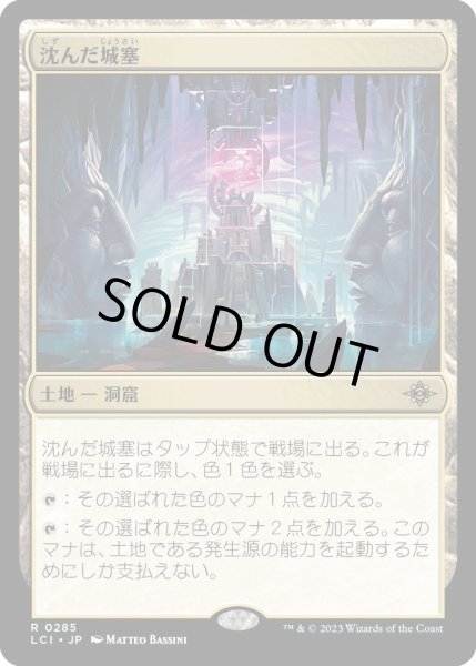 画像1: 沈んだ城塞/SunkenCitadel【土地R】〈0285〉 (1)