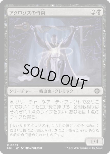 画像1: アクロゾズの侍祭/AcolyteofAclazotz【黒C】〈0089〉 (1)