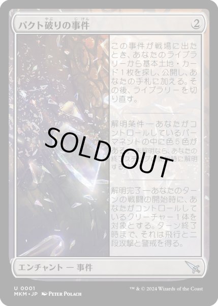 画像1: パクト破りの事件/CaseoftheShatteredPact【無U】〈0001〉 (1)