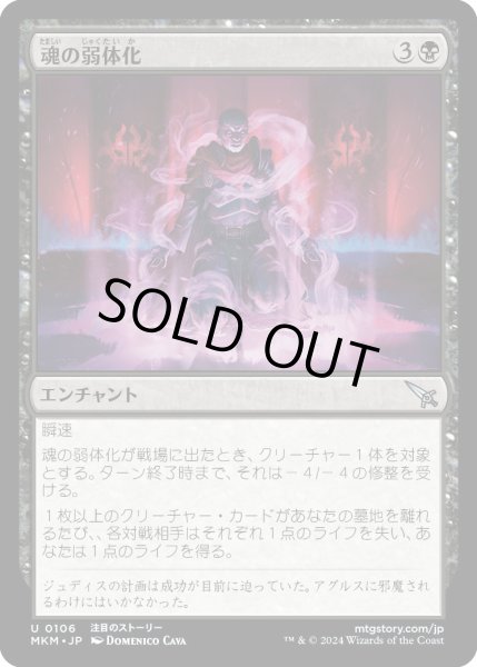 画像1: 魂の弱体化/SoulEnervation【黒U】〈0106〉 (1)