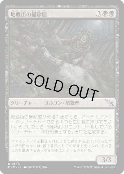 画像1: 地底街の掃除屋/UndercityEliminator【黒U】〈0108〉 (1)